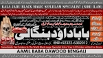 Foto de AMILBABA1 black magic specialist baba ji love problem solution baba ji vashikaran specialist in pakistan  +92322-6382012